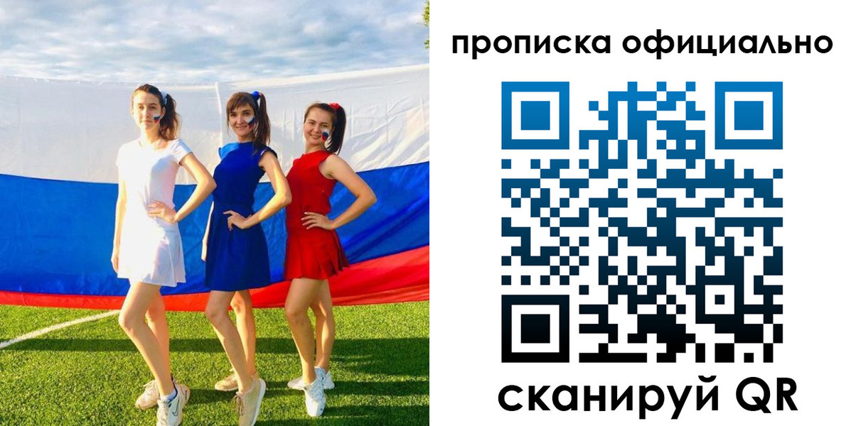 прописка ребенка в Истре