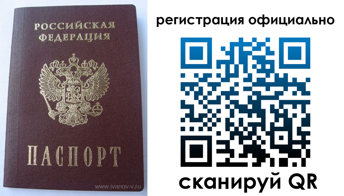 временная регистрация гарантия в Истре