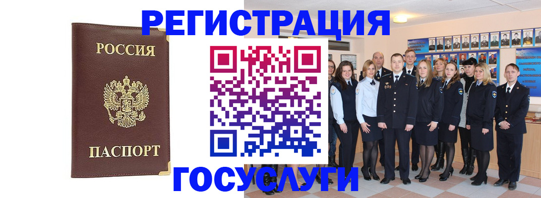 миграционный учет в Истре