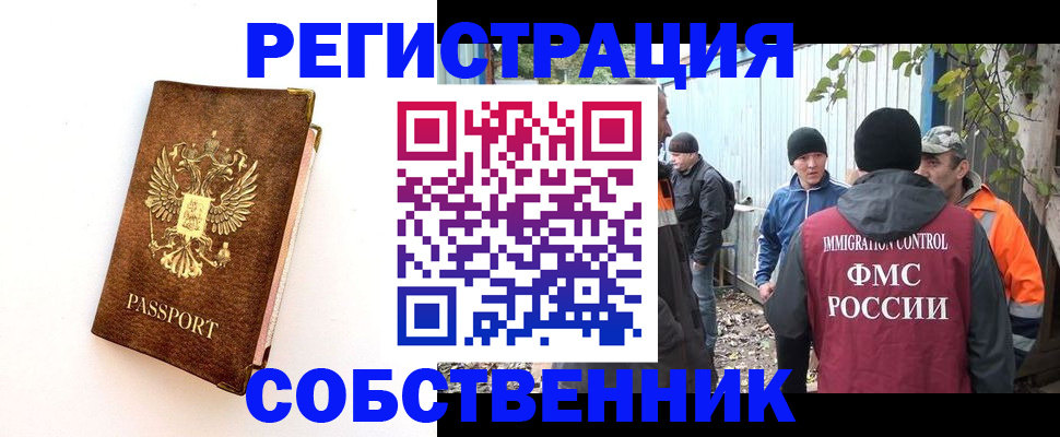 прописка в квартире в Истре