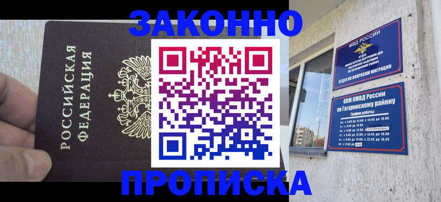 временная регистрация в квартире в Истре