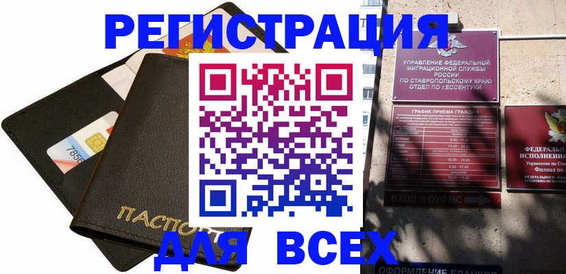 прописка для военкомата в Истре